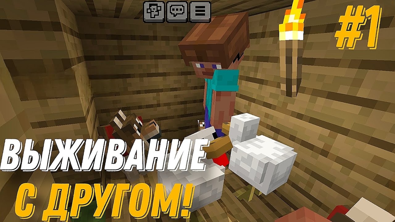 ВЫЖИВАНИЕ С ДРУГОМ НА ХАРДКОРЕ | Minecraft PE [1] смотреть онлайн