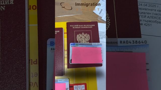 Кейс: ПМЖ и ВНЖ Болгарии для всей семьи