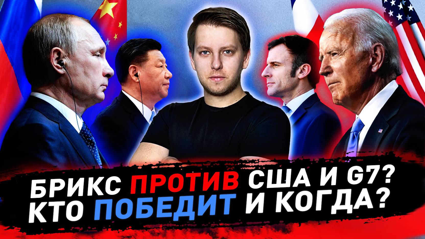 БРИКС - новая мировая сила или театр? Этого не покажут по телевизору! смотреть онлайн