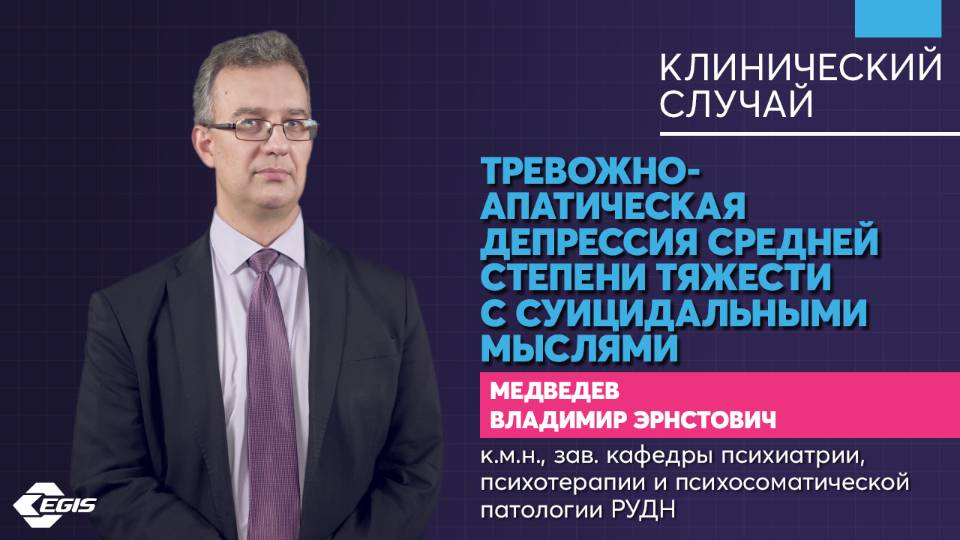 Медицина 5х5. Клинический случай. Тревожно-апатическая депрессия. Медведев В.Э. смотреть онлайн
