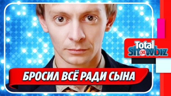 Новости Шоу-Бизнеса ★ Куда пропал звезда сериала «След» Евгений Кулаков