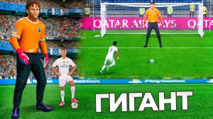 Я создал ВРАТАРЯ-ГИГАНТА с рейтингом 1