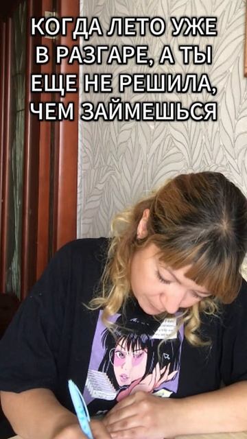 А как вы проводите лето?