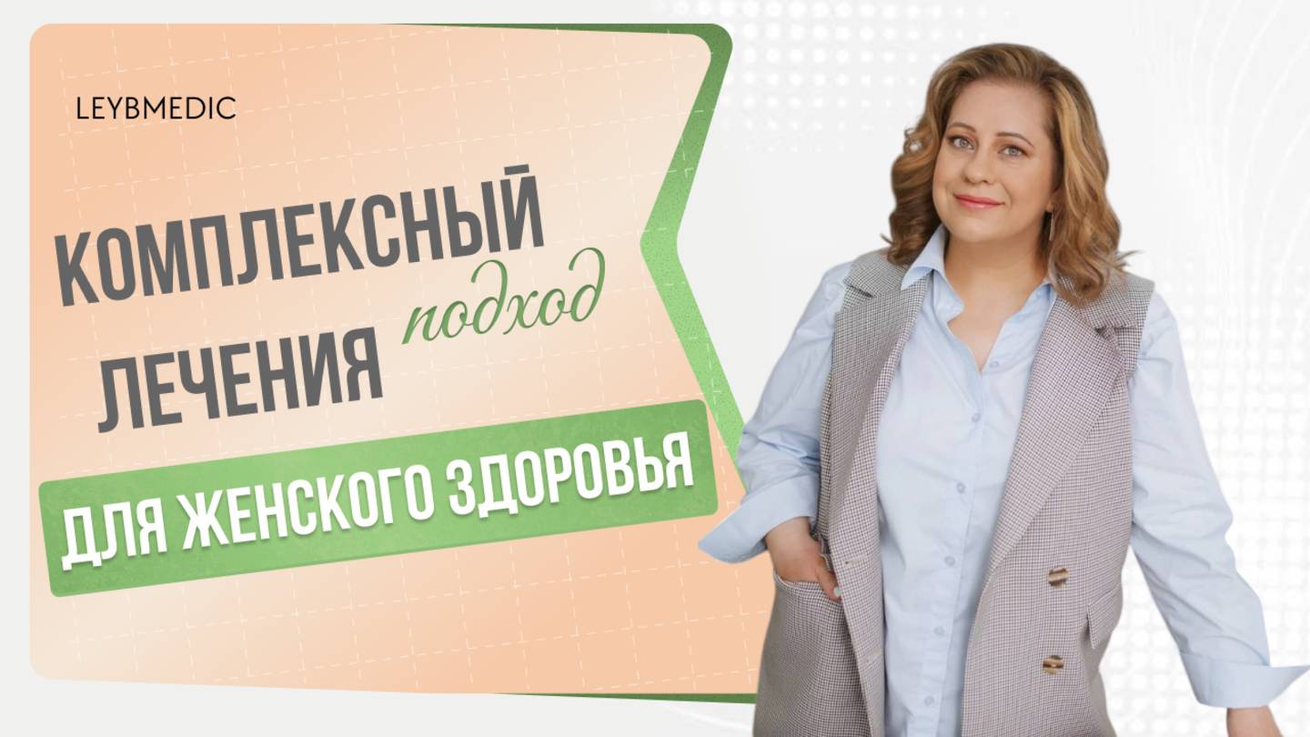 Комплексный подход в поиске проблемы: физический и психологический уровень для эффективного лечения смотреть онлайн