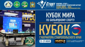 Финал -Максимова С. - Ливада М. Кубок мира, Кубок Губернатора Ставропольского края