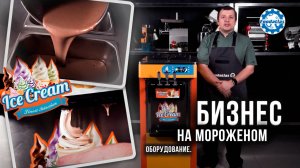 Фризер мягкого мороженого MQ-L18 Foodatlas Eco