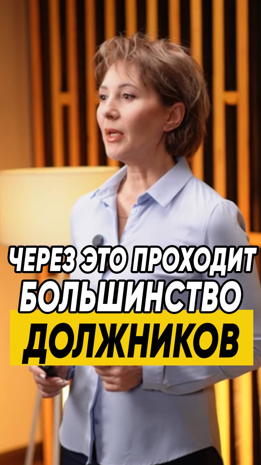 Через это проходит большинство должников! 😬
Как работает психика закредитованного человека?