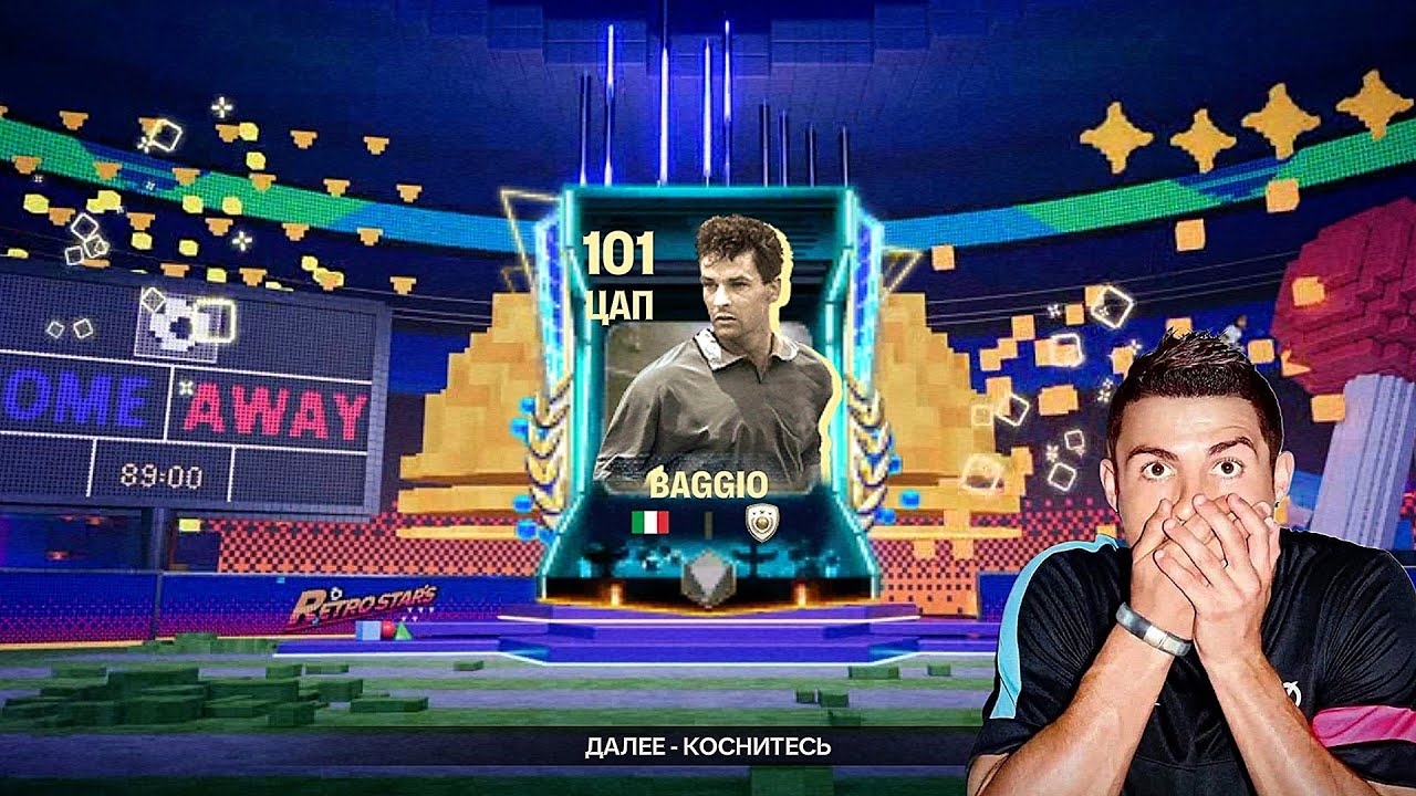 Я в ШОКЕ !! УНИЧТОЖИЛ ПАКИ РЕТРО ЗВЕЗДЫ и СЛОВИЛ игрока 101 OVR в FC MOBILE смотреть онлайн