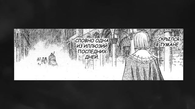 Фундаментальный пересказ Берсерка \ Весь сюжет Берсерка ( Объявление войны)