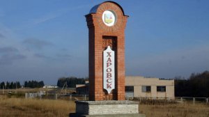 30-Вологодская обл.: г.Харовск ф.9