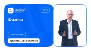 Физика | Консультация по вступительному испытанию