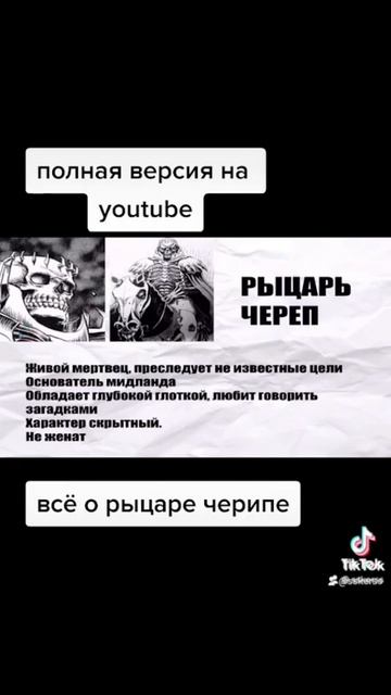 Биография рыцаря черепа #berserk #anime #shorts