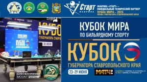 1\2 Ливада М. - Копнина А. Кубок мира, Кубок Губернатора Ставропольского края