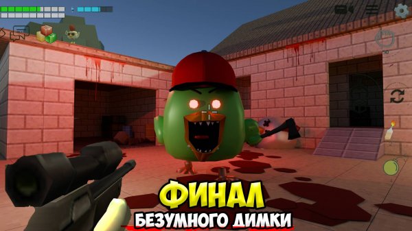 Призыв ВТОРОЙ ФАЗЫ ЖУТКОГО ДИМКИ МЕЛОН ПЛЭЙГРАУНД в чикен ган / Охота на мифы chicken gun