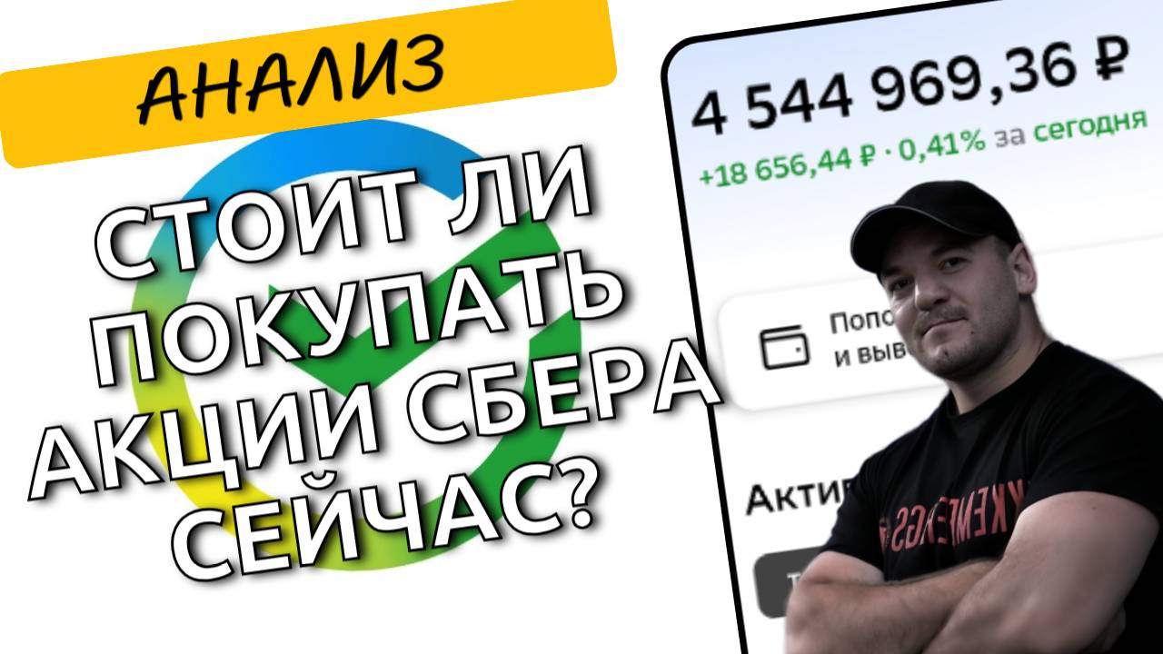 Разбор акций СБЕРА! Стоит ли покупать их в июле 2025г! смотреть онлайн