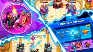 Clash Royale Обновили… Но Не Полностью — Играю и Проверяю!