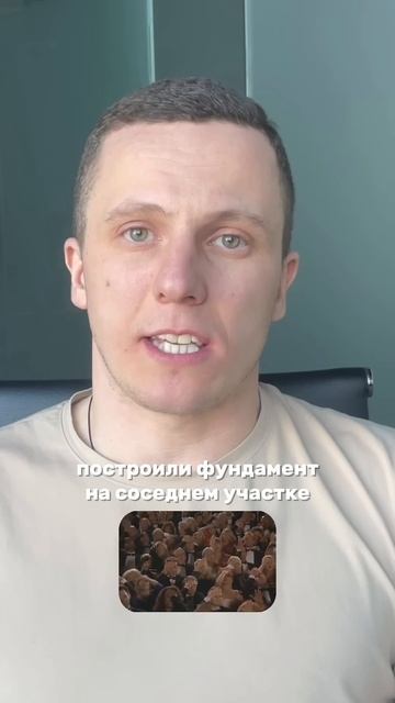 Как построил фундамент на чужом участке.  #строительство #фундамент