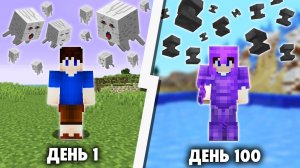 100 Дней, но НЕБО МЕНЯЕТСЯ в Майнкрафт ХАРДКОР