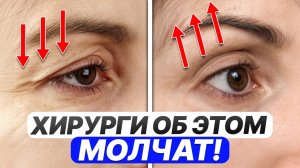 Девушки жалеют, что не делали ЭТИ УПРАЖНЕНИЯ раньше! / Как убрать опущенное веко БЕЗ ОПЕРАЦИИ?