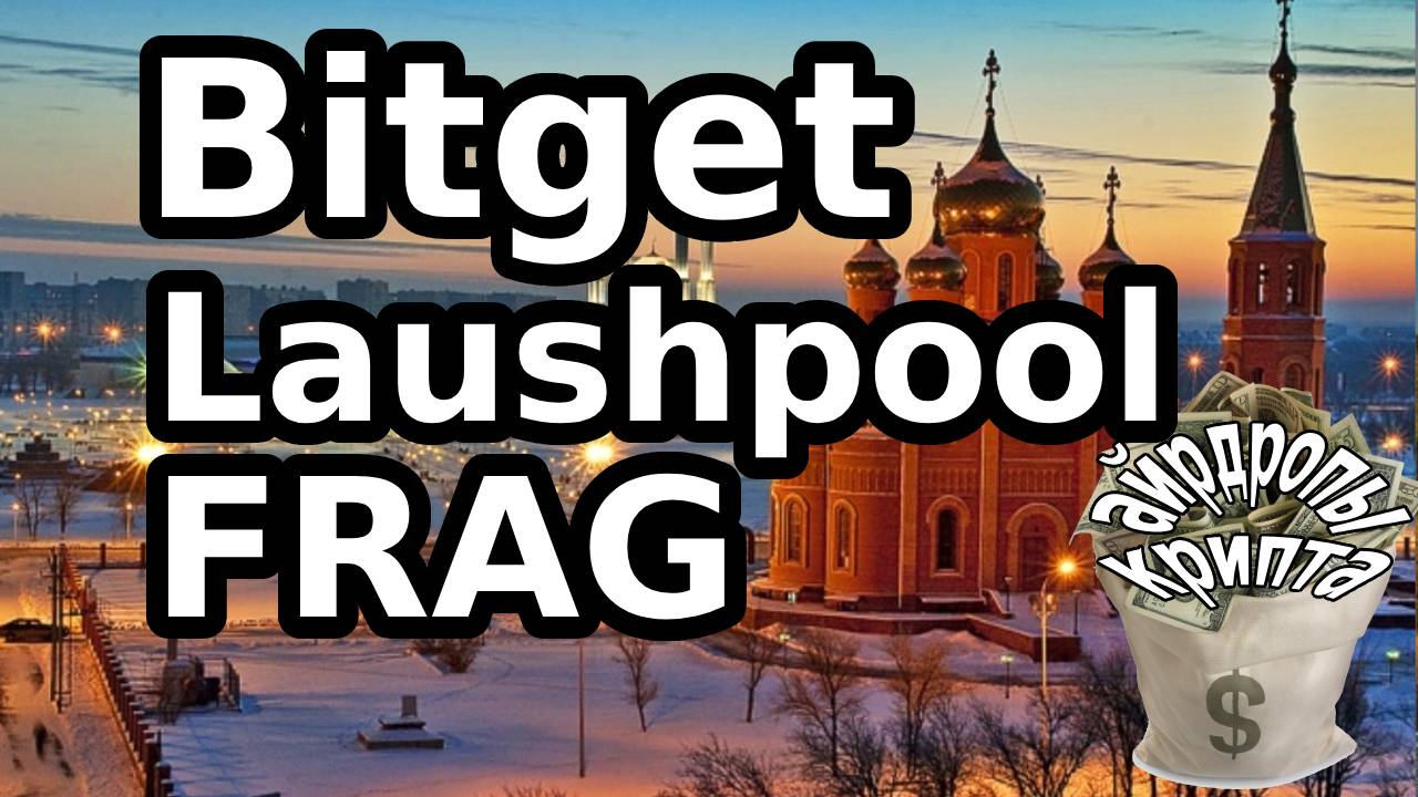 Bitget Laushpool FRAG