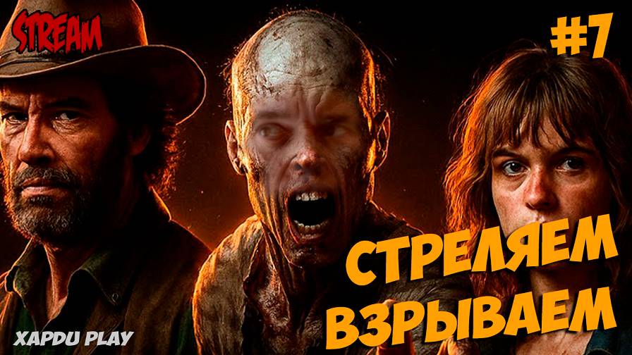 Стрим Into the Dead | Выживание по новому #7 | Into the Dead: Our Darkest Days