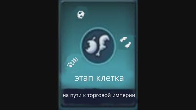 Spore - этап клетка, на пути к торговой империи
