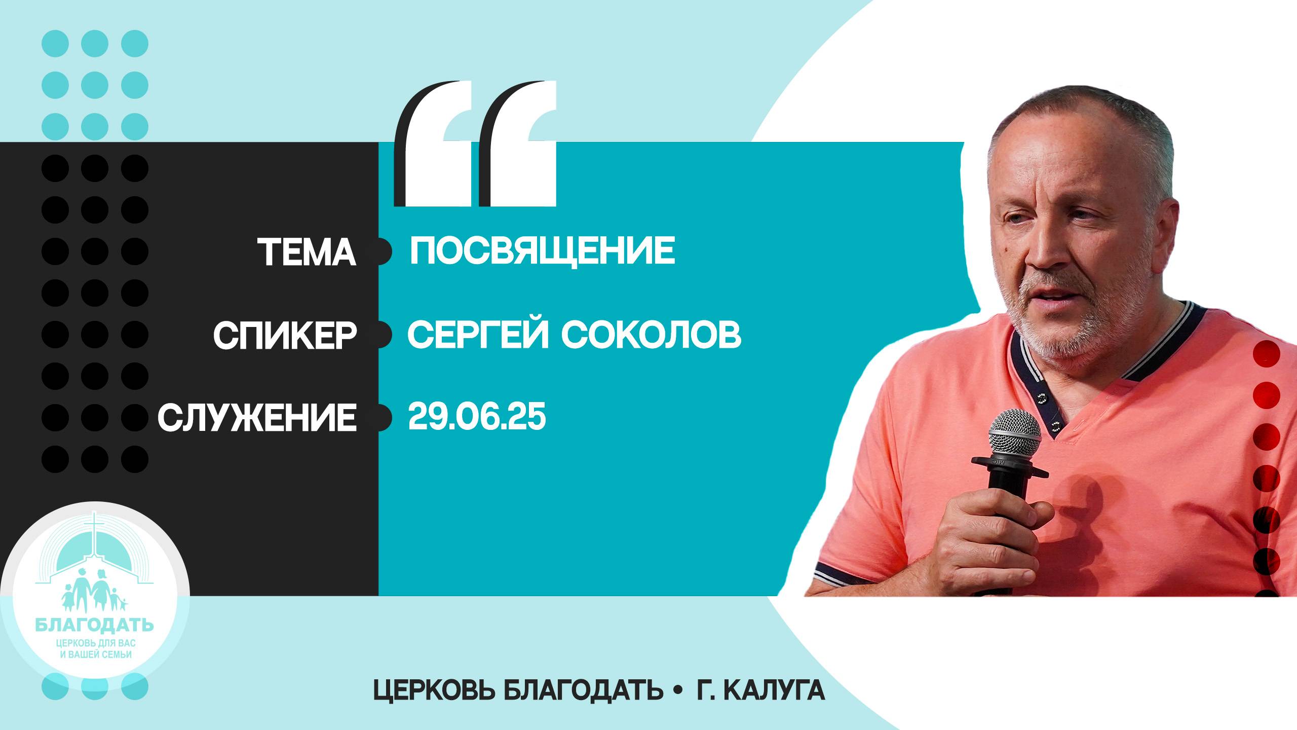 Сергей Соколов: Посвящение смотреть онлайн