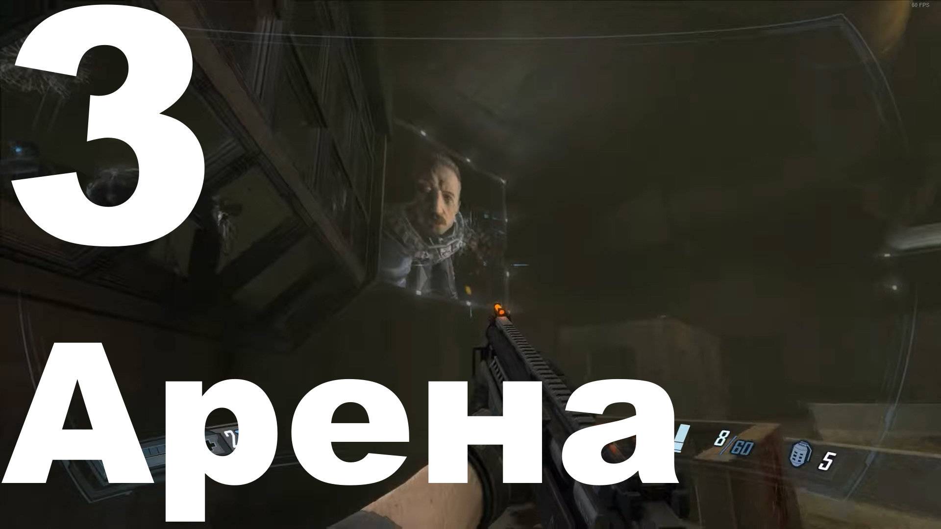 Прохождение F.E.A.R. 2 Project Origin №3 - Арена