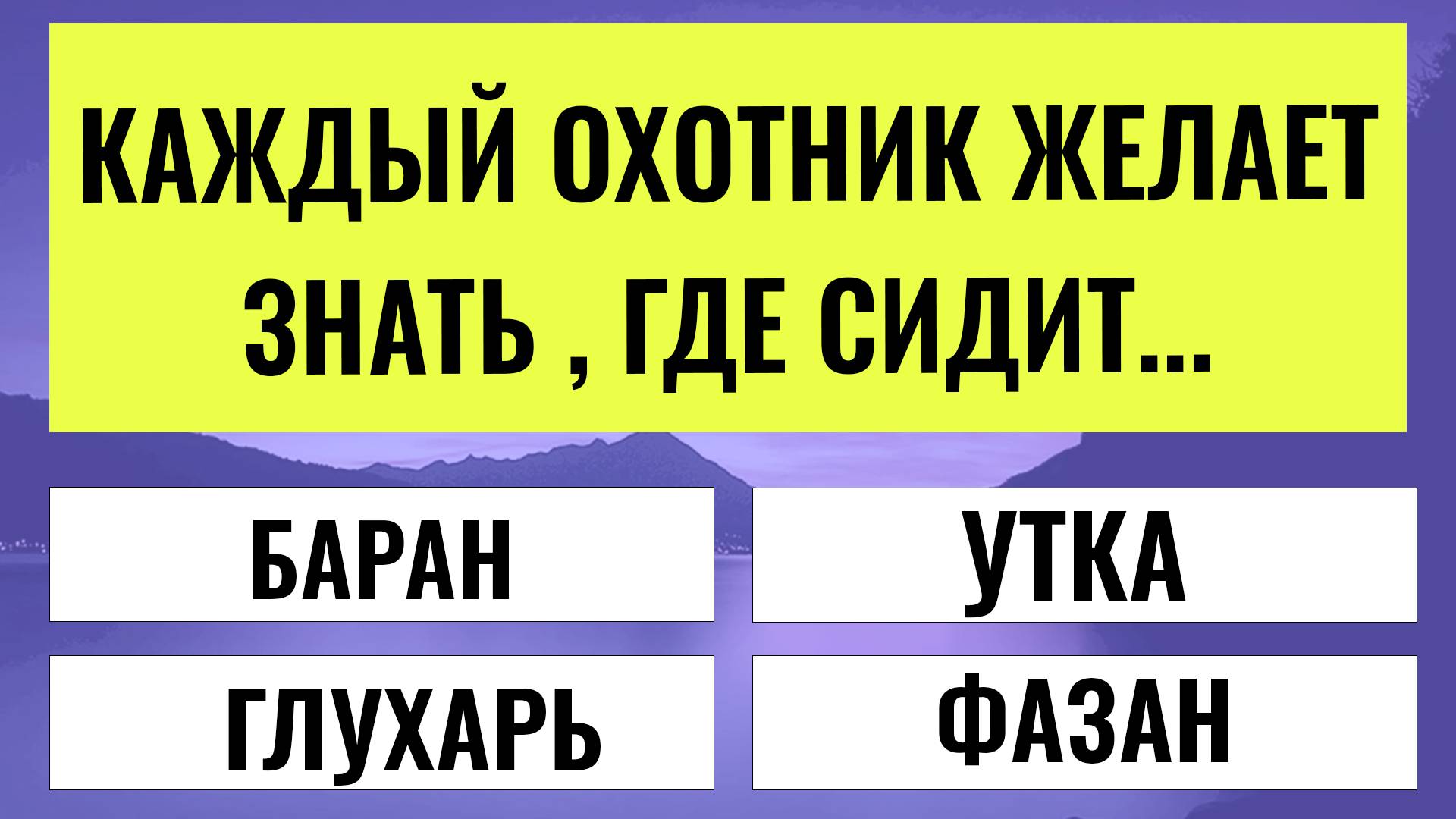 Докажите свою эрудицию! Если вы наберёте 18 правильных ответов - вы настоящий эксперт!