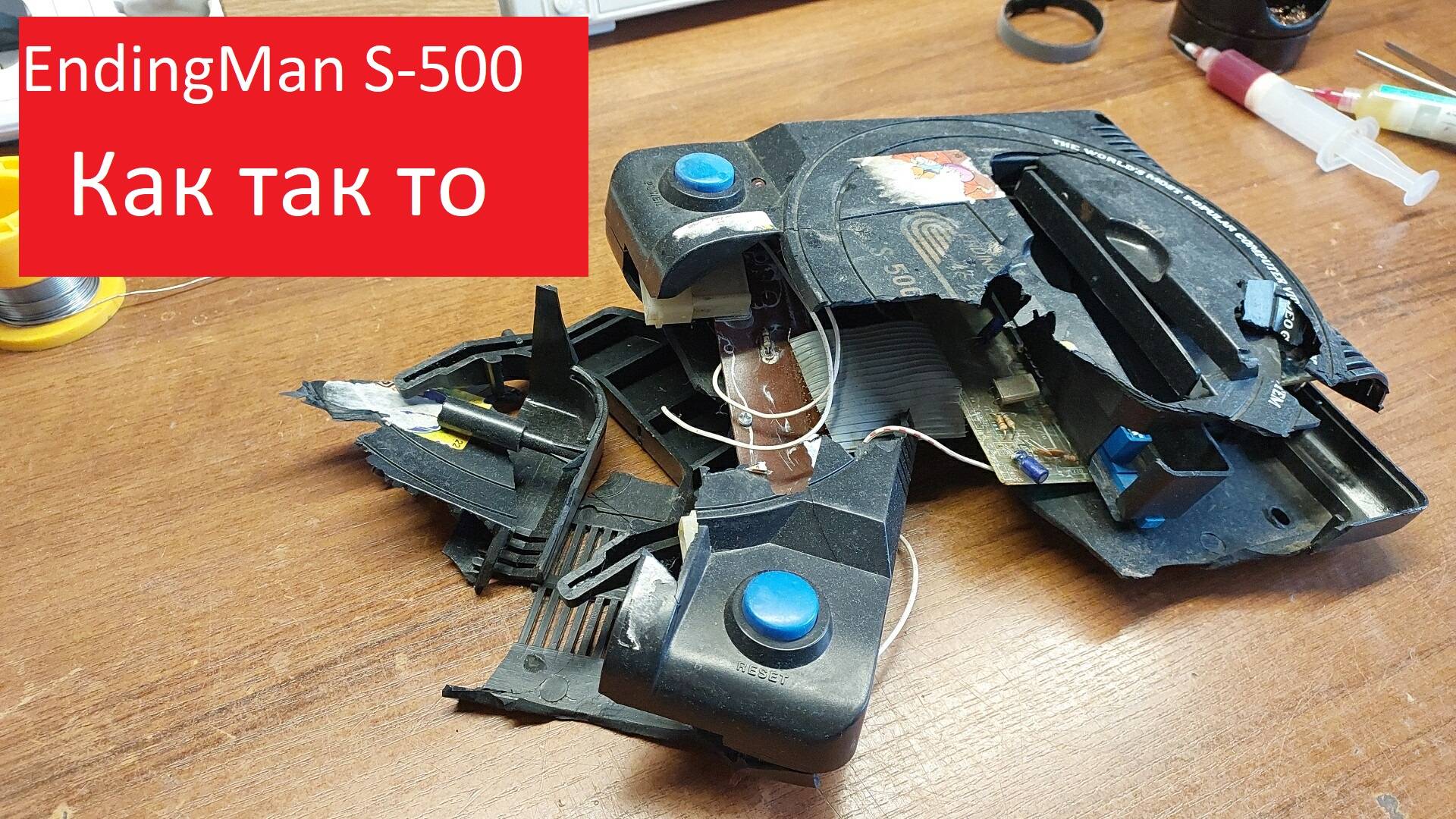 EndingMan S-500
