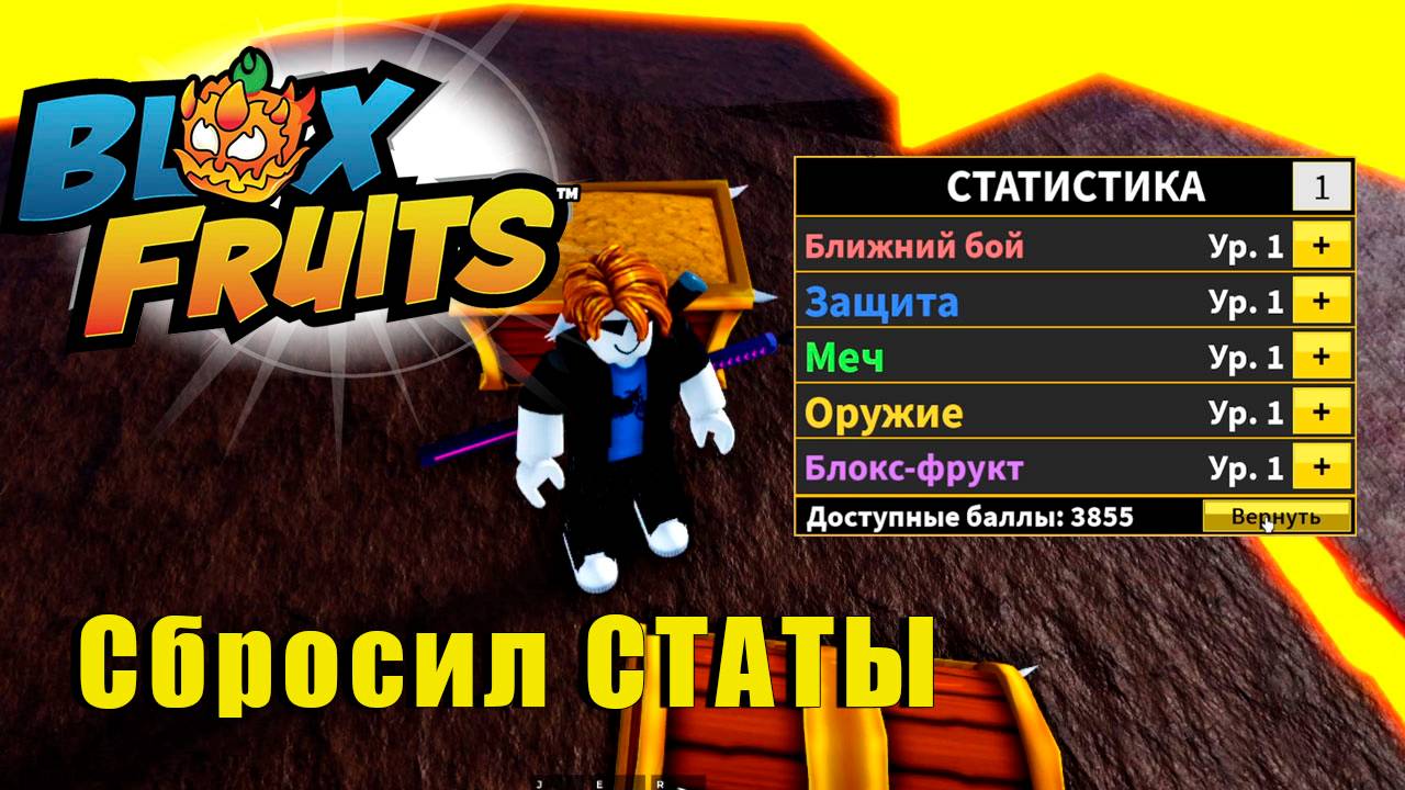 🍉Blox Fruits -Скинул статы, УЧУСЬ играть по новому #roblox #роблокс #анимеигра #bloxfruits смотреть онлайн