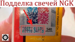 Свечи зажигания NGK, как отличить подделку?