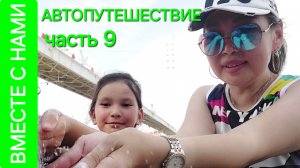 БУРЯТИЯ - УРАЛ. приключения в ТЮМЕНИ.