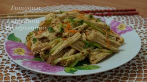 Салат из спаржи по-корейски. Салат с Фуджу. Готовим с Оксаной Валерьевной.