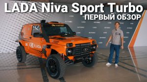 LADA Niva Sport Turbo: новая гоночная машина для ралли "Шелковый путь"