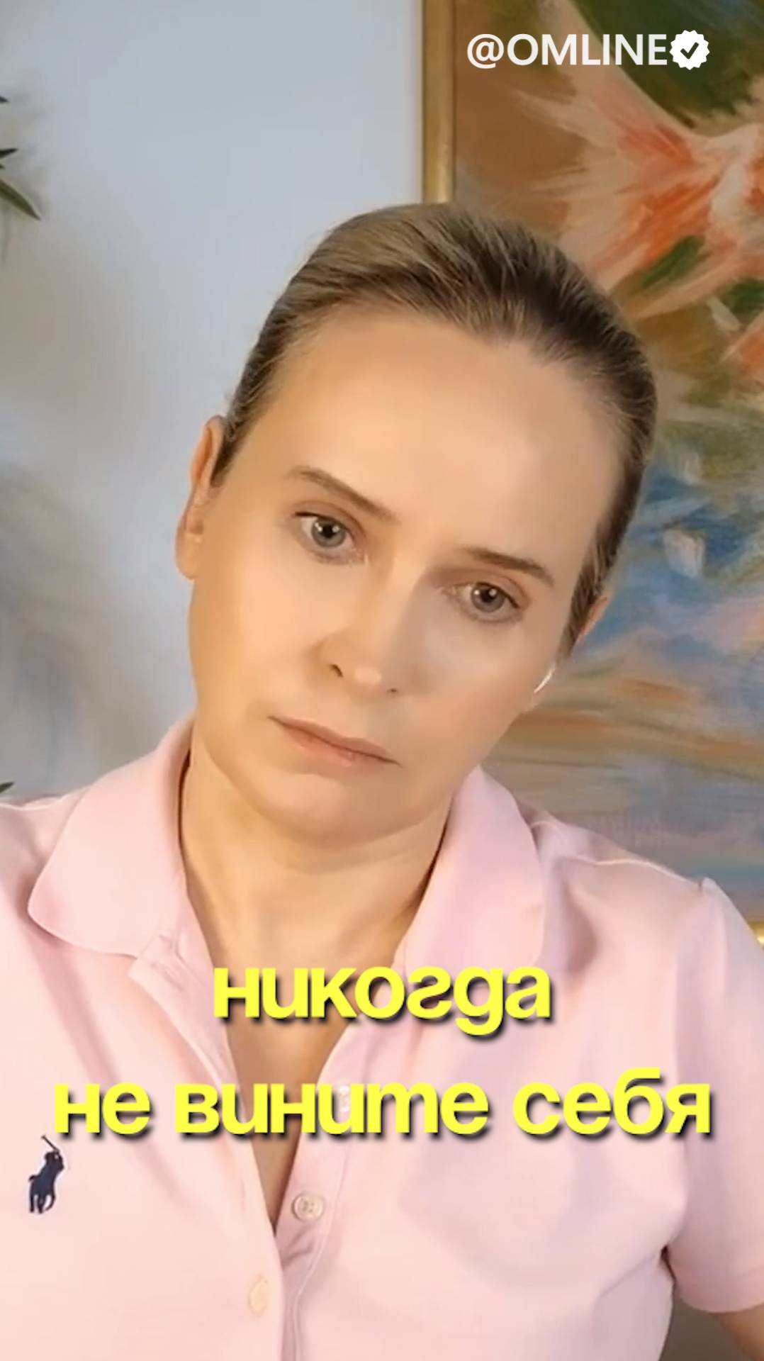 никогда не вините себя смотреть онлайн