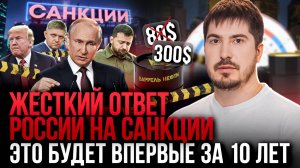 Когда мы будем жить хорошо? Будущее россиян после новых санкций. Павел Андреев