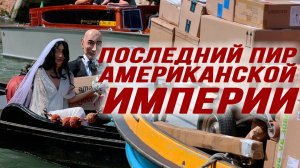 5% европейского ВВП – на оборону от бакланов! Илья Титов