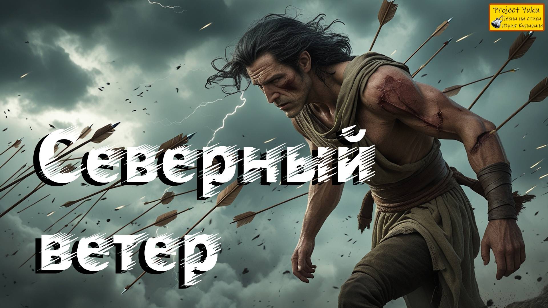 Северный ветер смотреть онлайн