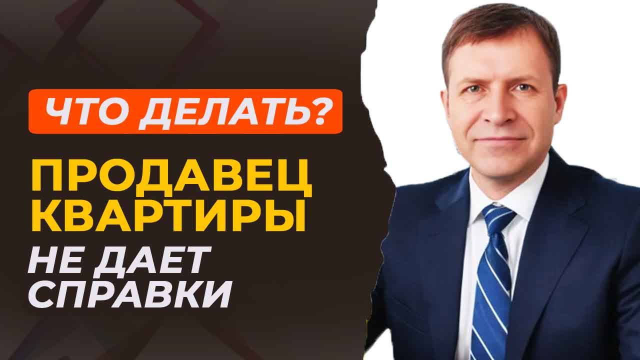 Как убедиться в дееспособности продавца квартиры: важные шаги для покупателя смотреть онлайн