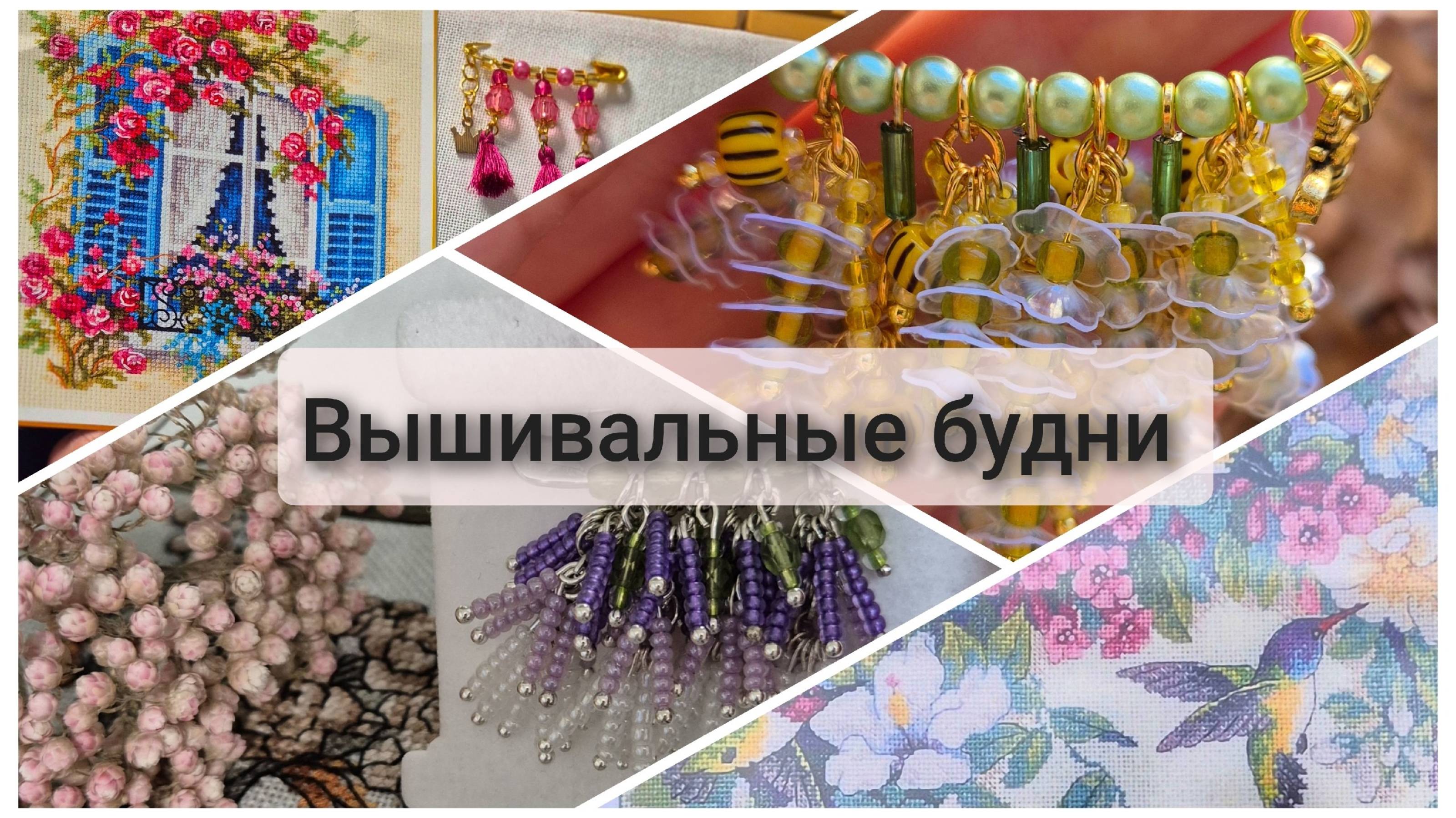 Вышивальные будни смотреть онлайн