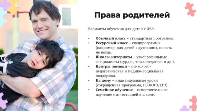 Инклюзивное образование в России