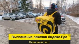 Как зайти в приложение Яндекс.Про и начать плановый слот (для курьеров-партнёров Яндекс.Еда)