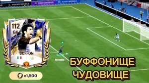 СУПЕРМЕН / ОБЗОР НА ДЖАНЛУИДЖИ БУФФОНА «TOTY» КУМИРЫ 107 GK В FC MOBILE