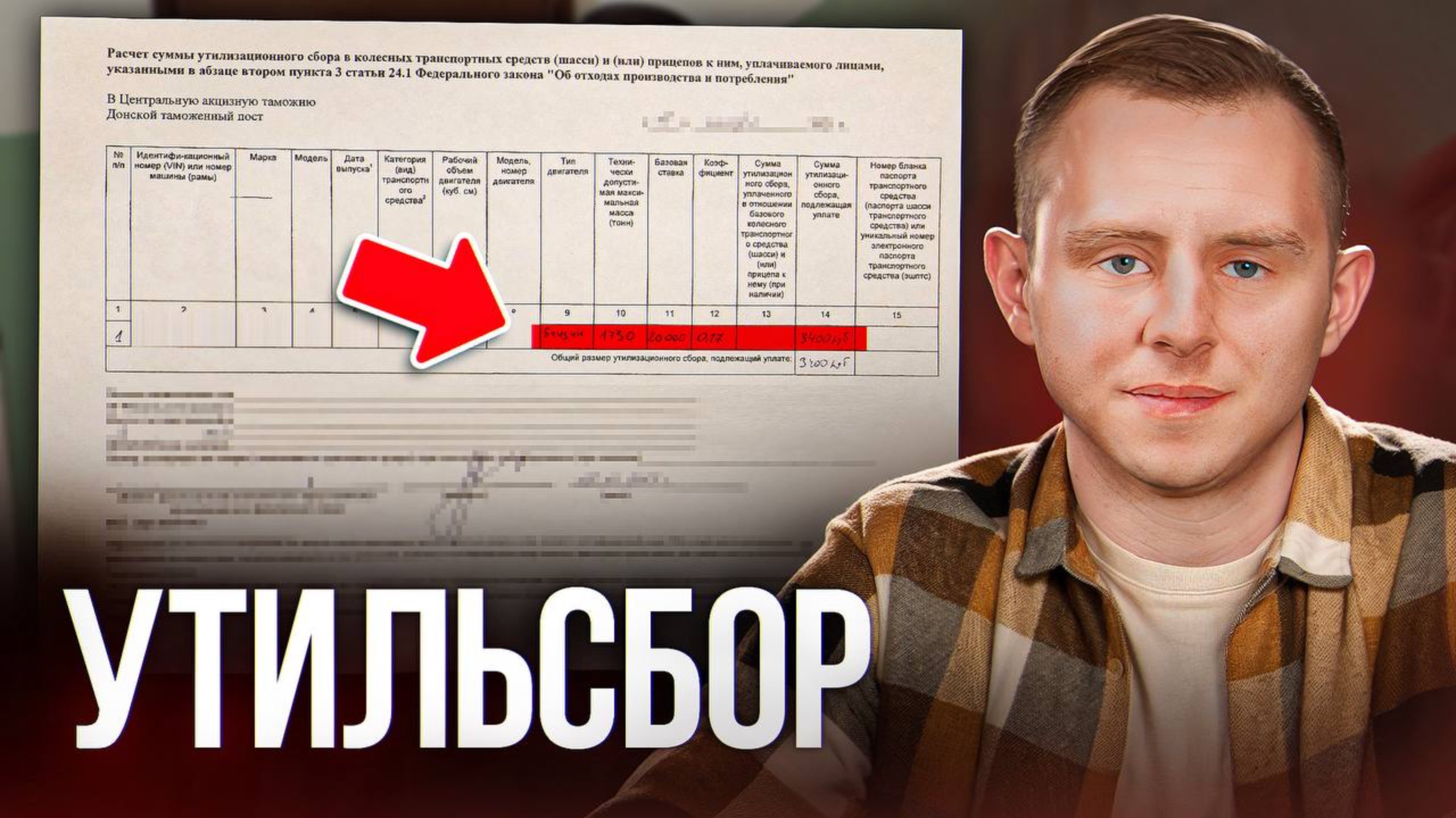 Не знал — плати. Как обычных людей ставят на счётчик за УТИЛЬСБОР смотреть онлайн