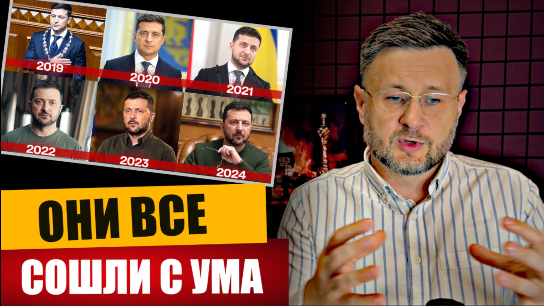 ОНИ ВСЕ СОШЛИ С УМА/ Тарас СИДОРЕЦ смотреть онлайн