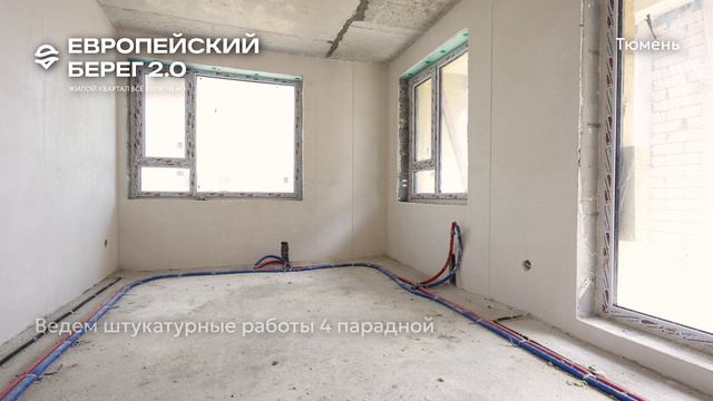 Ход строительства ЖК «Европейский берег 2.0» в Тюмени, 01.07.2025 смотреть онлайн