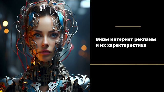 Виды интернет рекламы и их характеристика смотреть онлайн