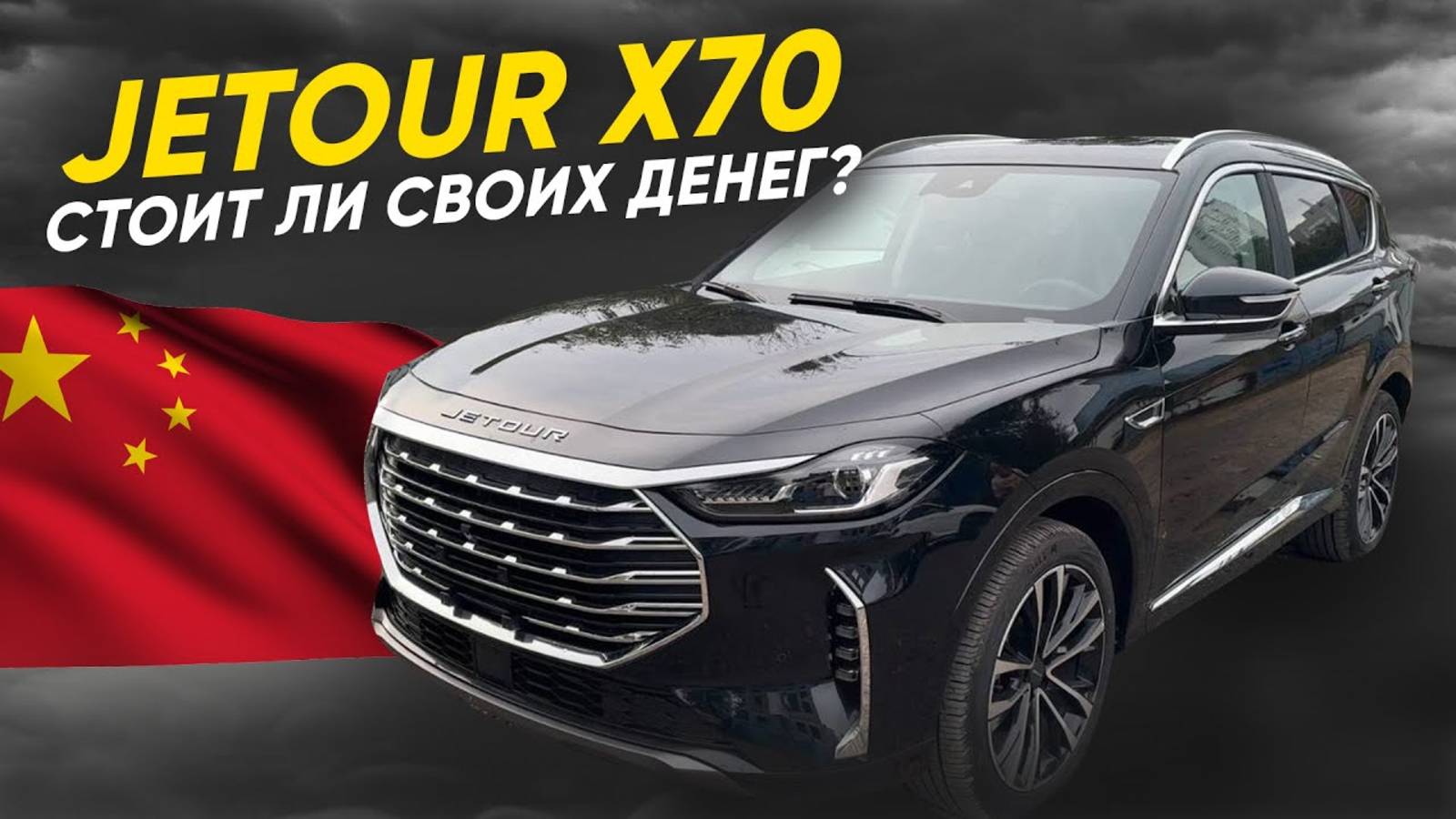 ОБЗОР: Jetour X70 - 3 Скрытых Косяка, О Которых Молчат! смотреть онлайн