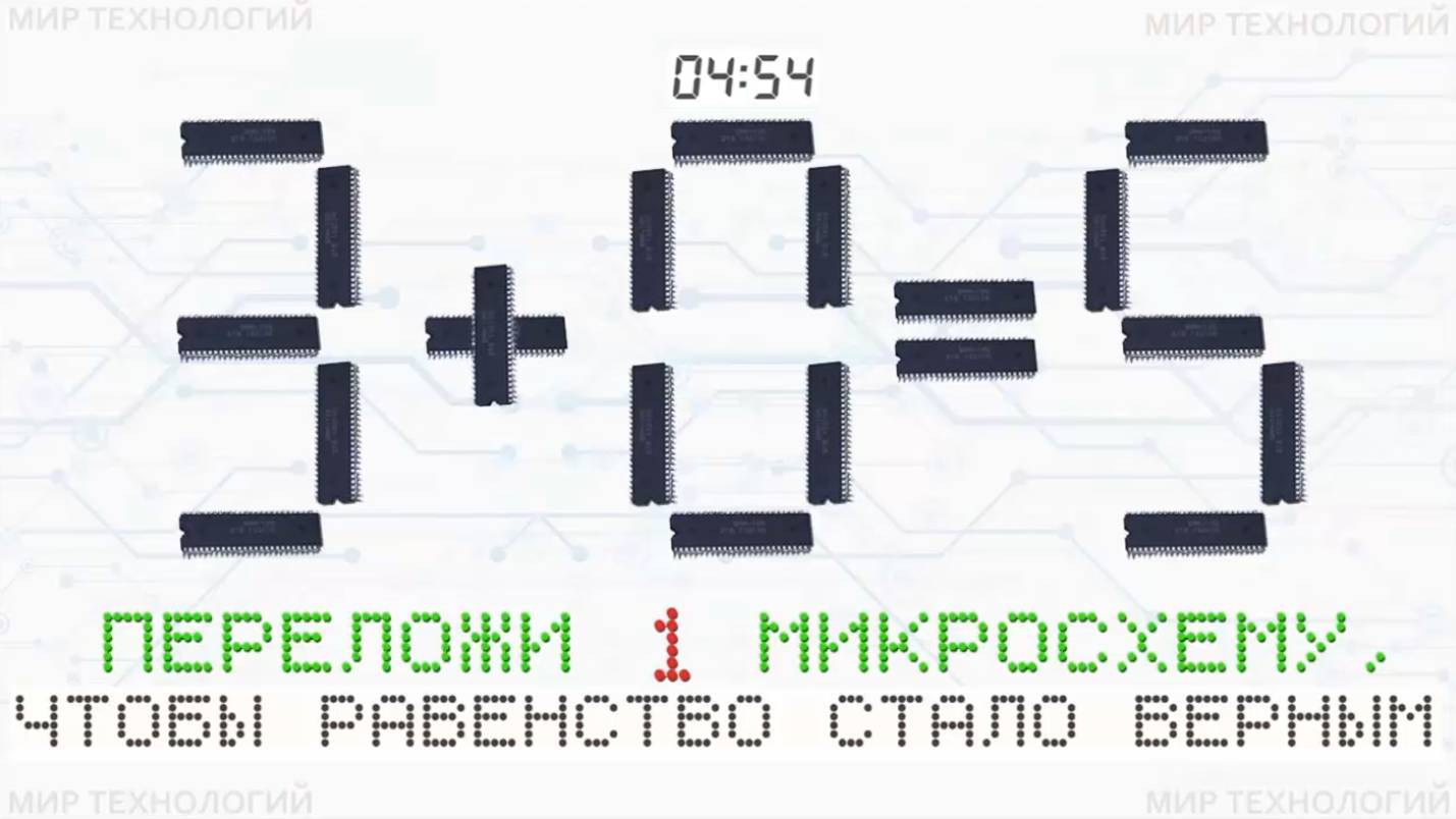 5. Переложи 1 микросхему так, чтобы равенство 3+0=5 стало верным, напиши свой ответ в комментарии смотреть онлайн